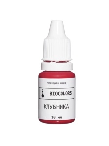 Гибридный пигмент для губ 10 мл. BIOCOLORS